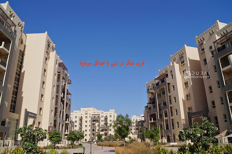 حداقل سرمایه لازم برای خرید ملک در دبی